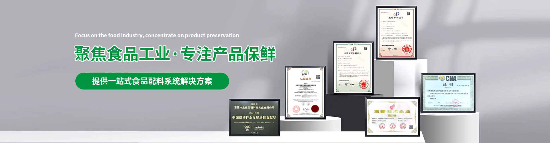 聚焦食品工業(yè)·專注產(chǎn)品保鮮