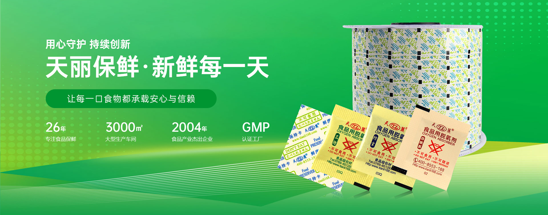 天麗保鮮 新鮮每一天