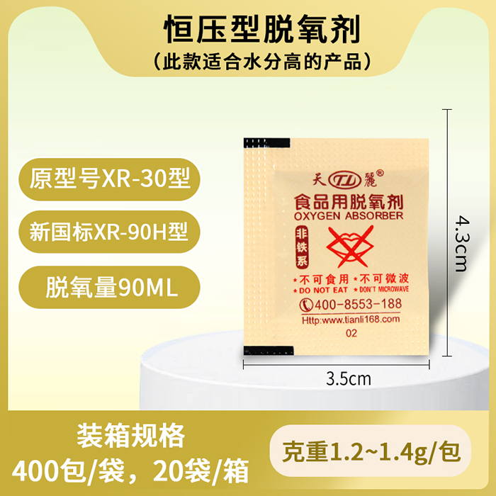 恒壓脫氧劑(高水分產(chǎn)品用) 恒壓脫氧劑(高水分產(chǎn)品用)