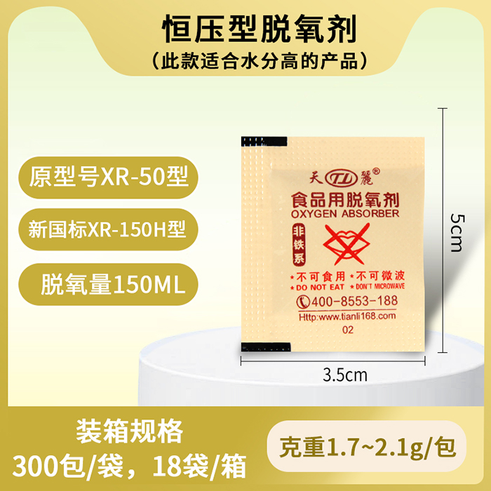 恒壓脫氧劑(高水分產(chǎn)品用) 恒壓脫氧劑(高水分產(chǎn)品用)