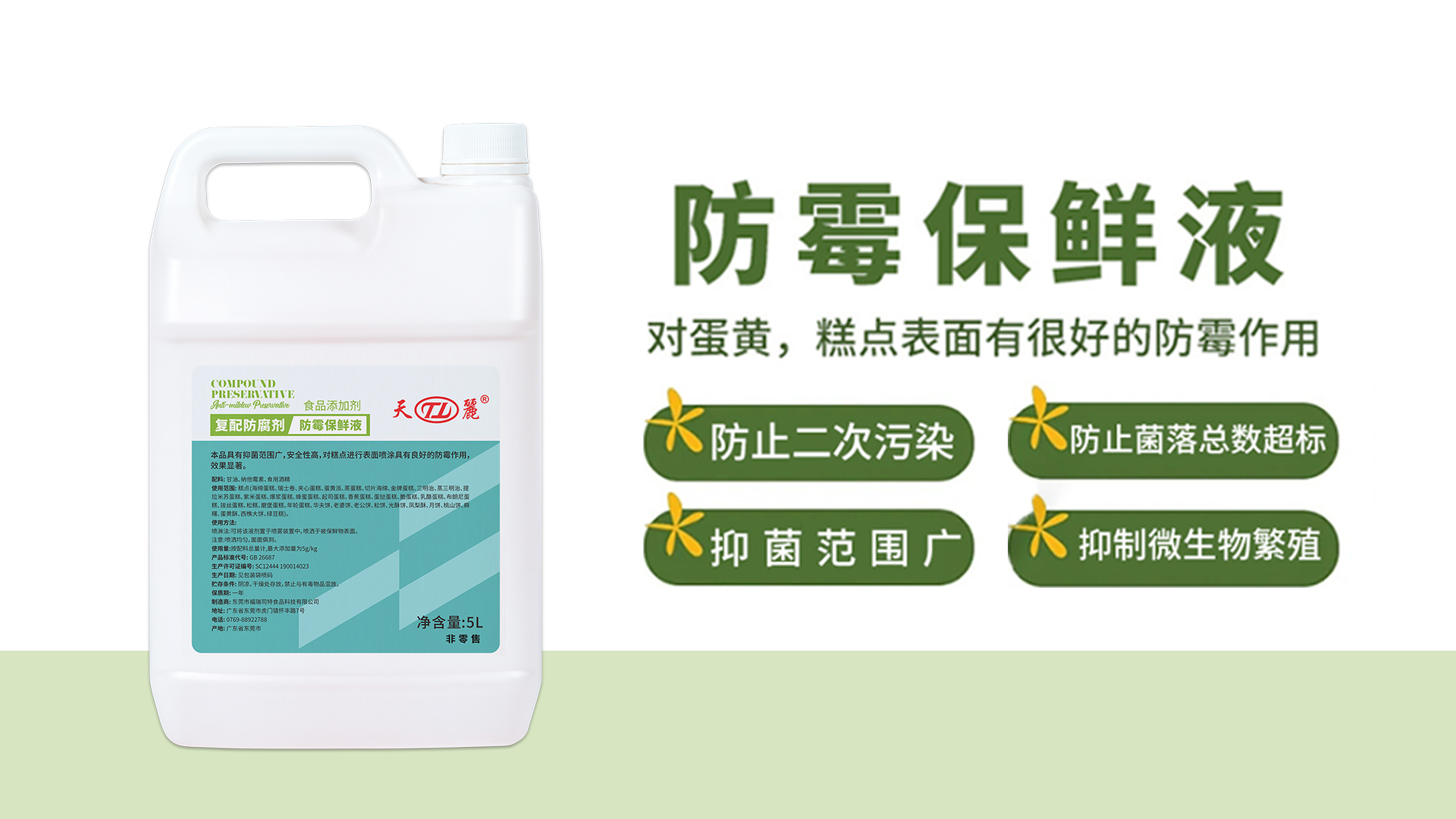 專業(yè)防霉保鮮解決方案，為烘焙食品構(gòu)筑安全防線